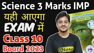 Science 3 Marks Important Questions Class 10 SSC Maharashtra Board 2023 | Science 1 IMP Questions
