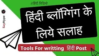English to hindi writing tools for blog post | Tips for Hindi Blogging (2018-19)