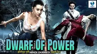 Dwarf Of Power - Full Action Movie In Hindi Dub | Hollywood Dubbed Movies