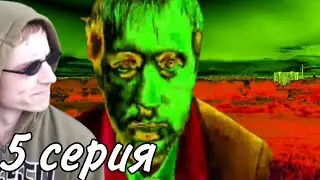 ГАДКИЙ ДЕПУТАТ 5 СЕРИЯ