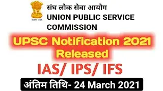 UPSC Notification Released