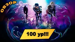 Обзор БОЕВОГО ПРОПУСКА 4 сезона 3 главы в Фортнайт!
