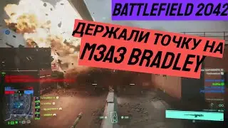 Держали оборону на M3A3 Bradley. Battlefield 2042 [PS4]
