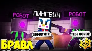 КАК СПАСТИ АИДА ИЗ ИГРЫ? БРАВЛ СТАРС В ГОРОДЕ АИДА #53