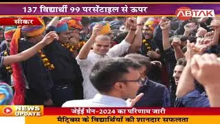 JEE Main Result 2024 Session 1 | Matrix Sikar Achieves Highest Toppers from Sikar