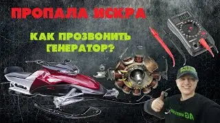 Снегоход ARMADA PD 150. Пропала искра и зарядка. Ремонт электрики AVER's GARAGE.