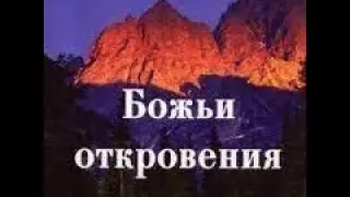 Витуция | Елизавета Ханис || Божьи откровения, книгa