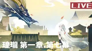 鳴潮『瑝瓏 第一章 第七幕』今汐様に会いに行く！【めいちょう】