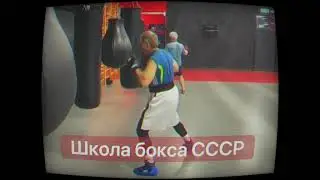 Комбинации и работа на мешке. Школа бокса СССР. Больше в ТГ, ссылка 