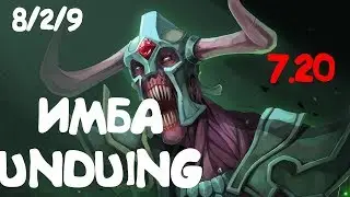 Имба Андаинг 7.20/ Unduing imba 7.20