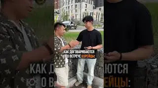 🇰🇿 & 🇰🇷 = 🧡 ЖИЗА? Персонажи вымышлены, не принимайте близко к сердцу🙌