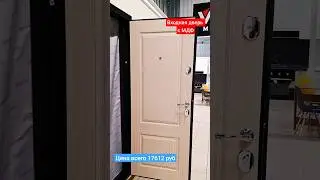 Входная дверь МДФ НЕДОРОГО. 