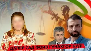 Барои Бег Сабур тиҷорат равост, аммо Далер ҷинояткор…
