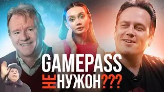КОМУ НУЖЕН ТАКОЙ GAME PASS??? PS Plus переиграл?