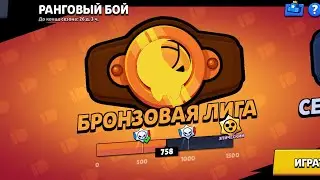 ROAD TO BRONZE III. PART I.