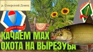 Северский Донец | Прокачка МАХА и ловля ВЫРЕЗУБА  | Русская Рыбалка 4