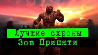 СЕКРЕТНЫЙ ХАБАР STALKER Зов Припяти