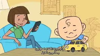 Arabic - Preventing Poisoning In Children