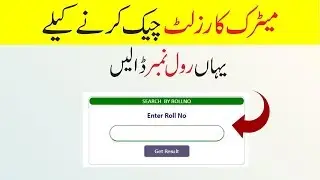 How To Check Matric 10TH Class Result Online On Mobile For Free