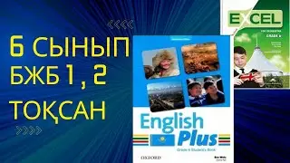 Ағылшын тілі 6 сынып БЖБ 1 , 2 тоқсан 