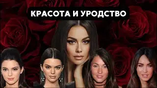 Уродство может стать трендом?  | Что придет на смену идеальности и совершенства