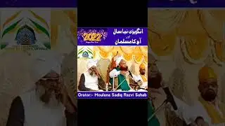 KYA MUSALMAN ANGREZI NEW YEAR WISH KAR SAKTA HAI BY SADIQ RAZVI MSDI