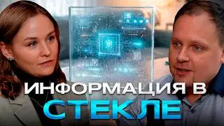 Как хранить информацию миллионы лет при помощи 5D-памяти?
