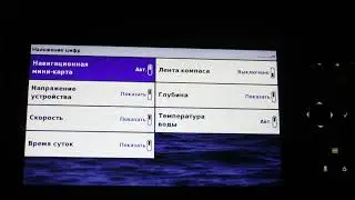 Настройки классического сонара на Гармин страйкер