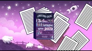 30 || Три вещи, которые нужно знать о ракетах || От Калифорнии до Уигтауна…