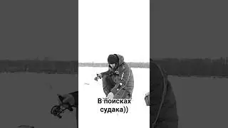 РЫБАЦКОЕ СЧАСТЬЕ 🙂#рыбалка #рыбалканаоби #рыбалканасудака #судак