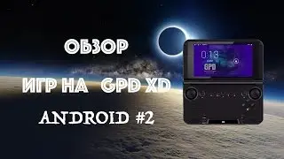 Обзор Игр  на GPD XD - Android Game #2 (GPD XD)