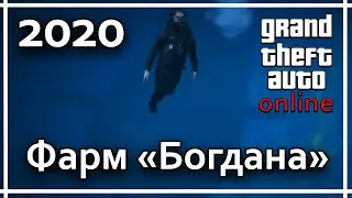 GTA Online - Фарм 