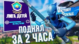 98 РАЗ УПАЛ НА ДИРИЖАБЛЬ В АРЕНЕ ФОРТНАЙТ