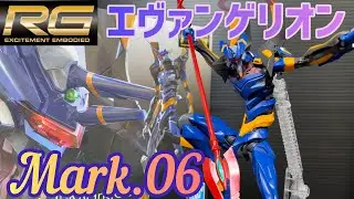 RG エヴァンゲリオン Mark.06 レビュー
