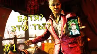 FAR CRY 4 | ЗАДЕРЖАТЬ ИЛИ РАССТРЕЛЯТЬ?