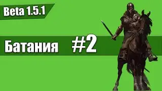 ОБНОВЛЕНИЕ 1.5.1 РЕАЛИЗМ Батания #2 Mount and Blade 2: Bannerlord beta 1.5.1
