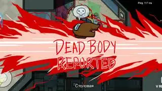 Играем в амонг ас. ЧИТЫЫ
