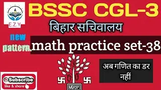 BSSC CGL-3(बिहार सचिवालय)|math practice set-38|pure ssc level का questions|solve unique method|by-ck