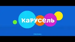 карусель в эффектах 169