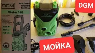DGM WATER 140 - Мойка высокого давления