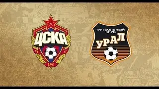 ЦСКА Москва 3-2 Урал гол Панченко