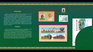 Почтовые марки России — Столица Республики Татарстан - Казань - 22.03.2019 г.