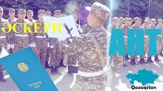 Церемония принятия воинской присяги!! (Алматы 15.09.17)