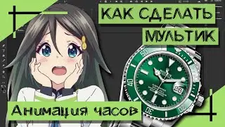 КАК СДЕЛАТЬ МУЛЬТИК? | Adobe Animate УРОКИ ДЛЯ НАЧИНАЮЩИХ | Madoco School