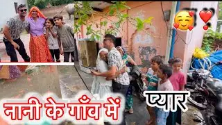 नानी के गाँव में ❣️❣️❣️🙏🏻🥰 #newvideo #rajatfauji #maa #love #vlog