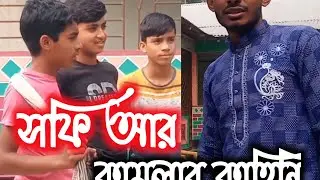 চার কামলা`র ঠগবাজি || New Bangla Funny Video