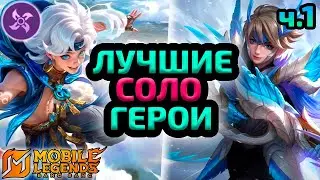 ТОП НА ВСЕ ЛИНИИ | КОГО КУПИТЬ В НОВОМ СЕЗОНЕ ч.1 - Mobile Legends