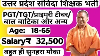 💥🔴उत्तर प्रदेश  शिक्षक भर्ती नई वैकेंसी जारी 2025|UP TEACHER RECRUITMENT 2025|SALARY 32,500 P.M.|