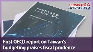 First OECD report on Taiwan’s budgeting praises fiscal prudence｜Taiwan News