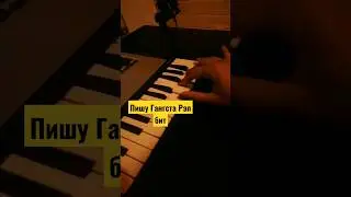ПИШУ СВОЙ ПЕРВЫЙ БИТ В СТИЛЕ ГЭНГСТА 🔥 JULIA BURA и D'yadya J.i. (Дядя Джей Ай) НОВЫЙ БИТ